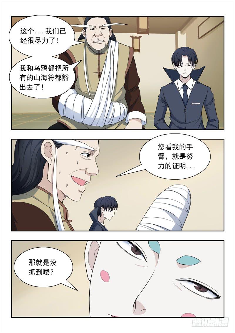 《山海符》32.青鸾 第11页