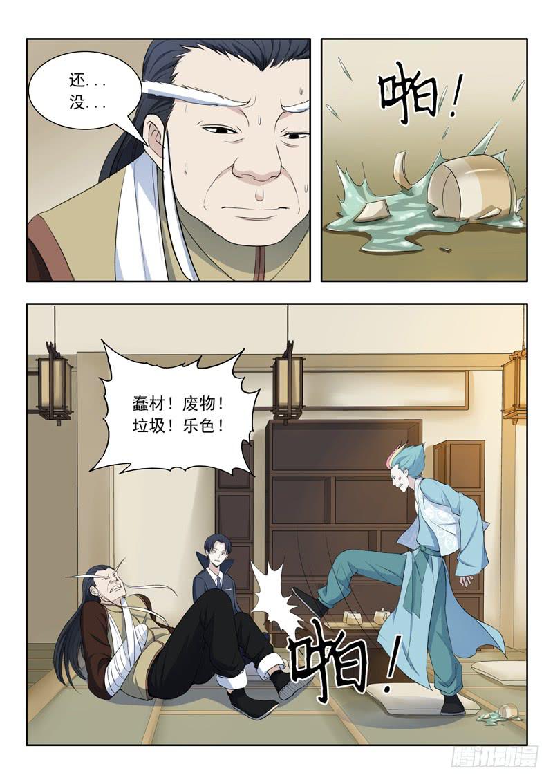 《山海符》32.青鸾 第12页