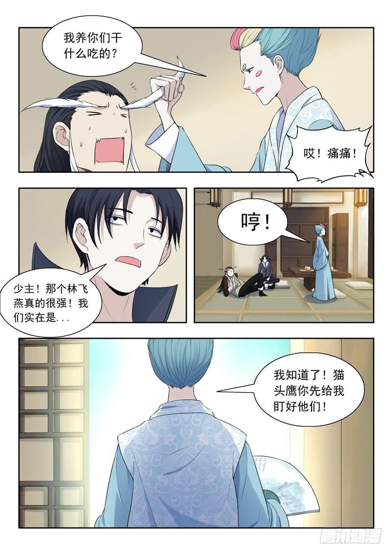 《山海符》32.青鸾 第13页