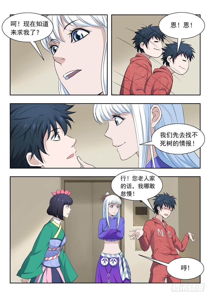 《山海符》32.青鸾 第3页