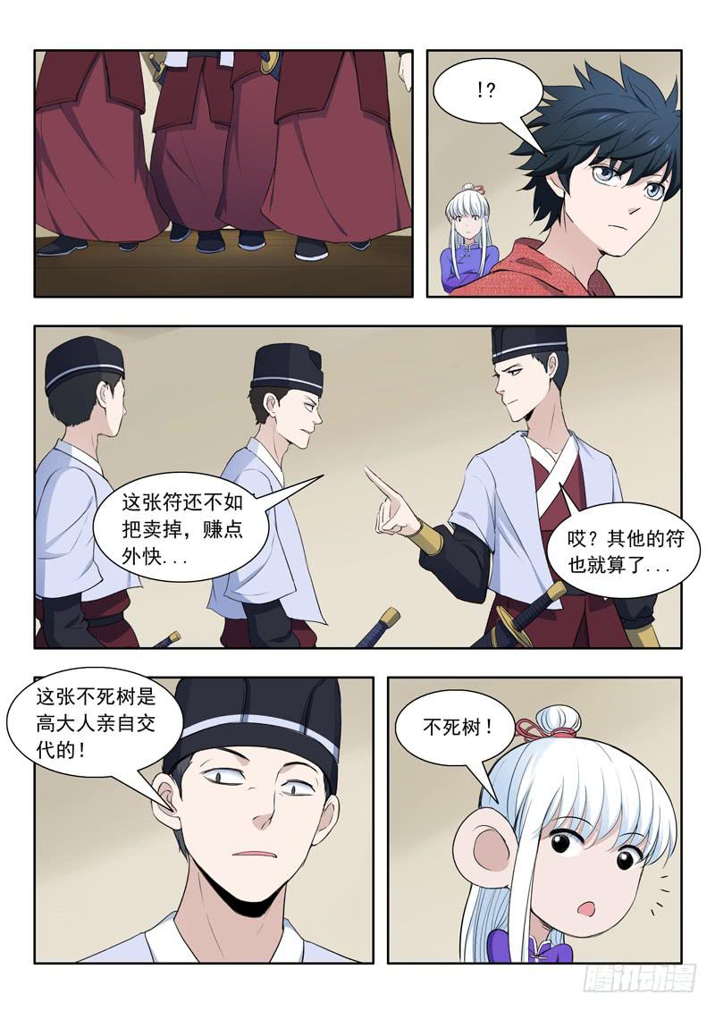 《山海符》32.青鸾 第4页
