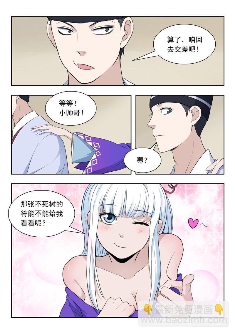 《山海符》32.青鸾 第5页