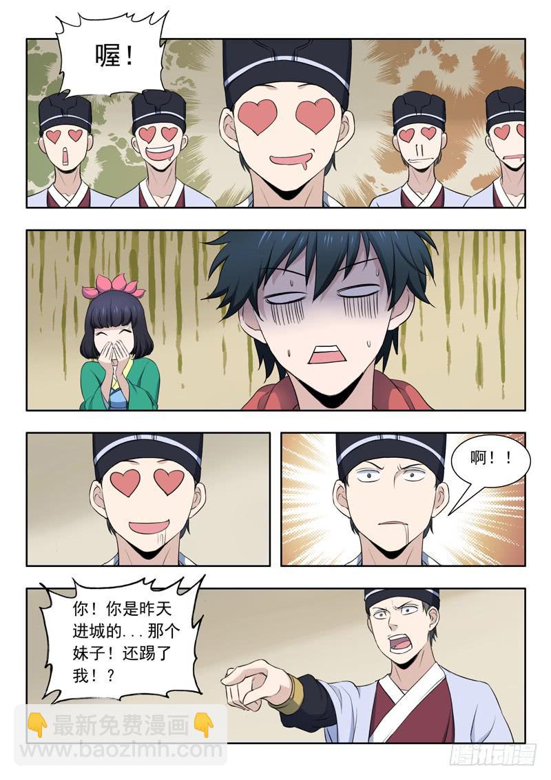 《山海符》32.青鸾 第6页