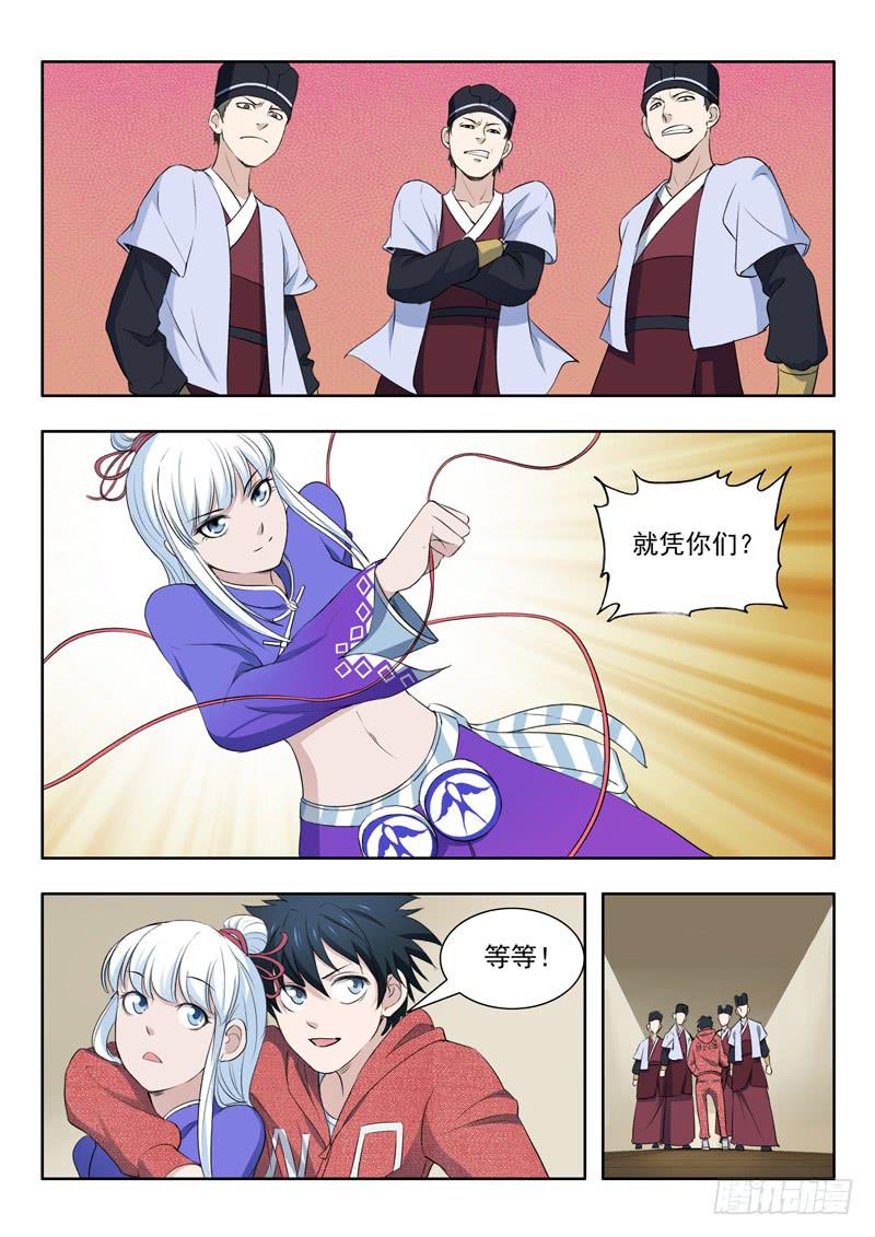 《山海符》32.青鸾 第7页