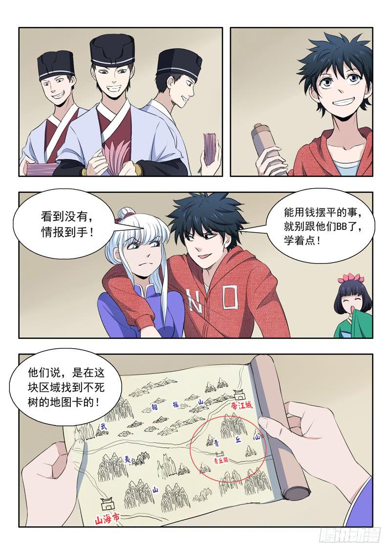《山海符》32.青鸾 第8页