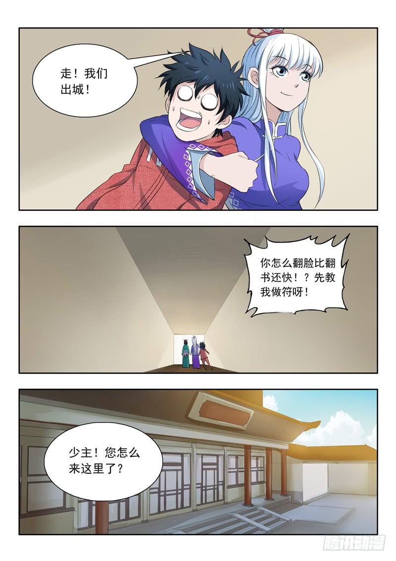《山海符》32.青鸾 第9页