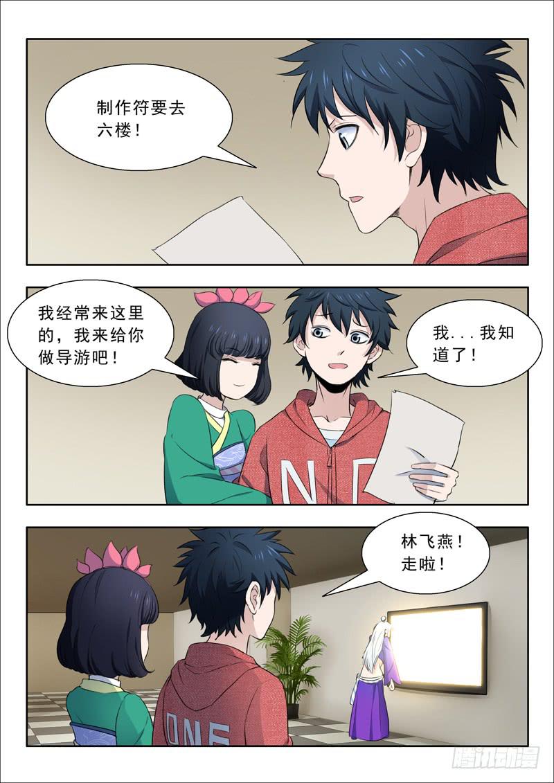 《山海符》31.山海兽 第10页