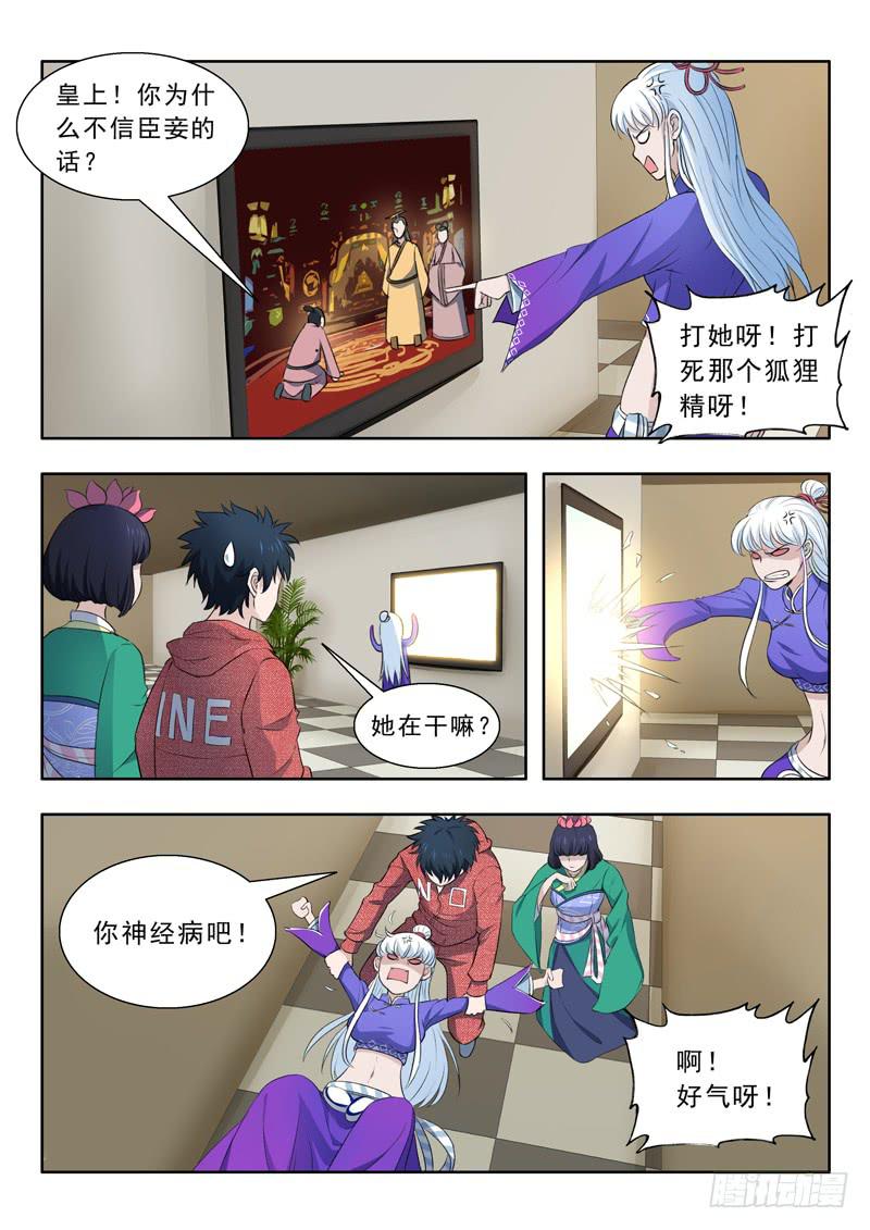 《山海符》31.山海兽 第11页