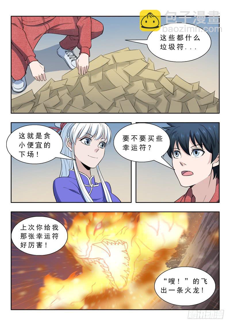 《山海符》31.山海兽 第2页