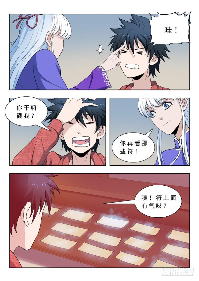 《山海符》31.山海兽 第3页