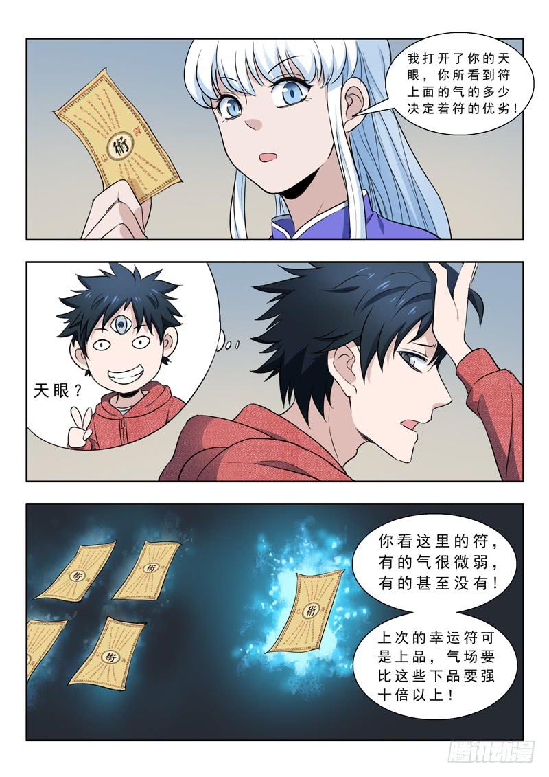 《山海符》31.山海兽 第4页