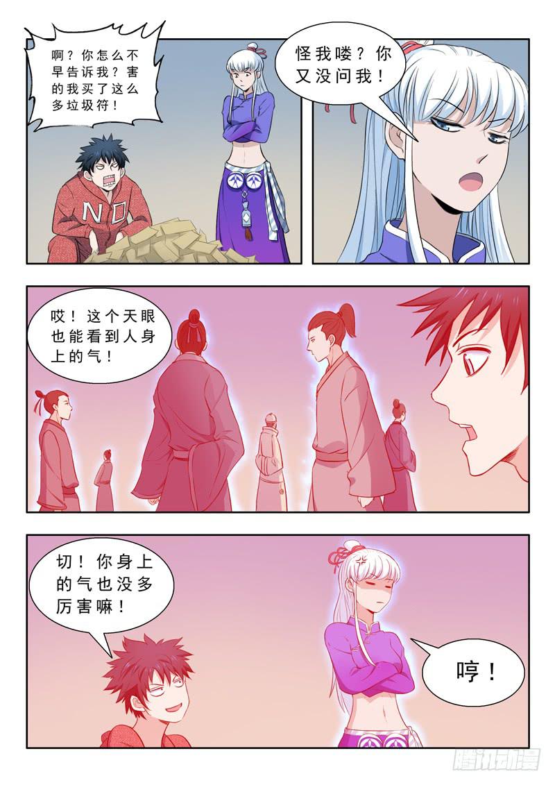 《山海符》31.山海兽 第5页