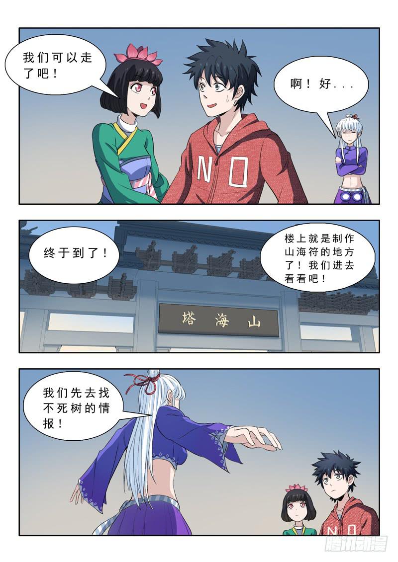 《山海符》31.山海兽 第6页