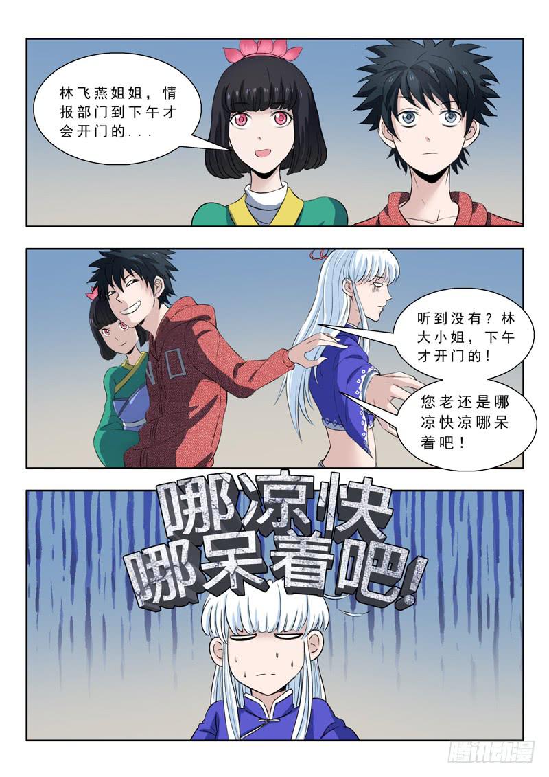 《山海符》31.山海兽 第7页