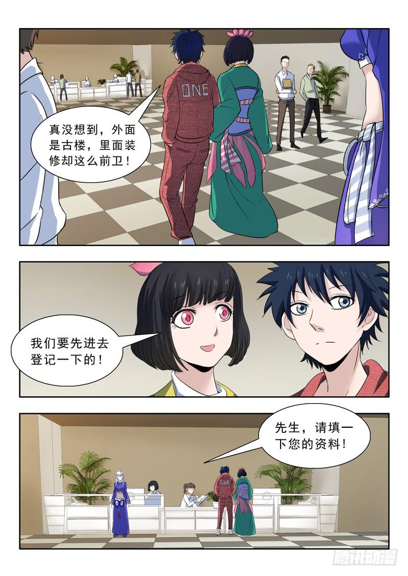 《山海符》31.山海兽 第8页