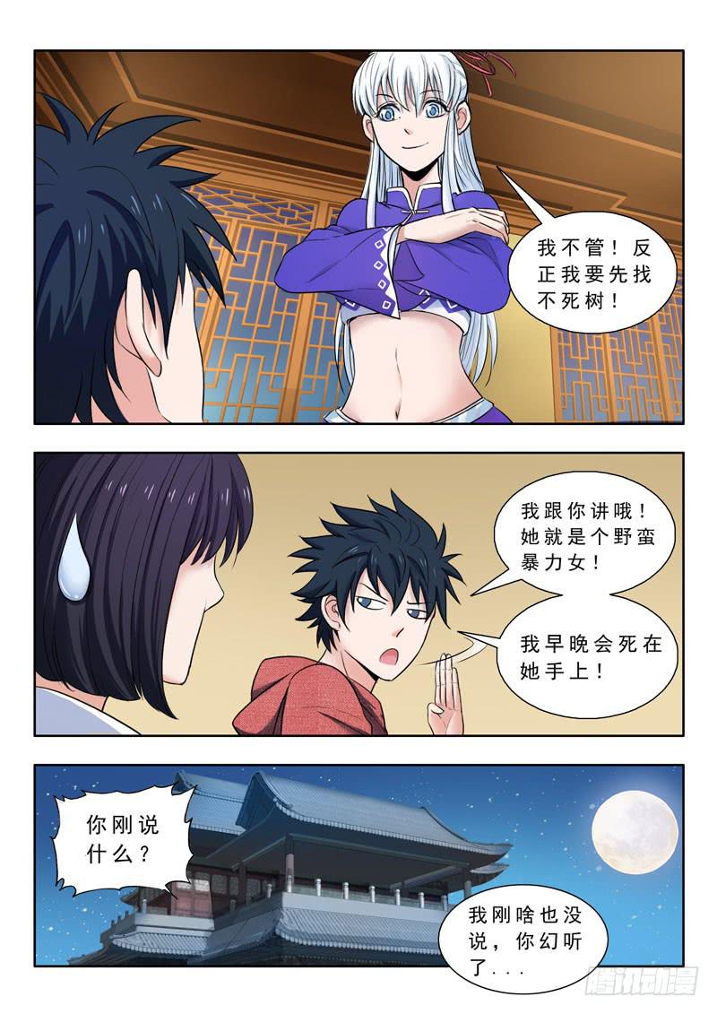 《山海符》30. 山海塔 第11页