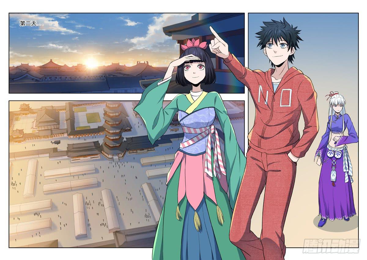 《山海符》30. 山海塔 第12页