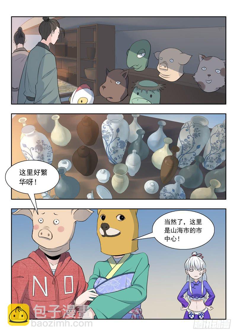 《山海符》30. 山海塔 第13页