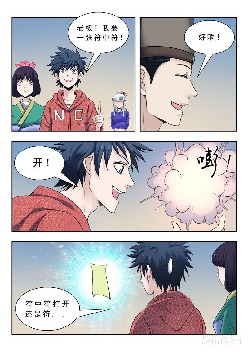 《山海符》30. 山海塔 第15页