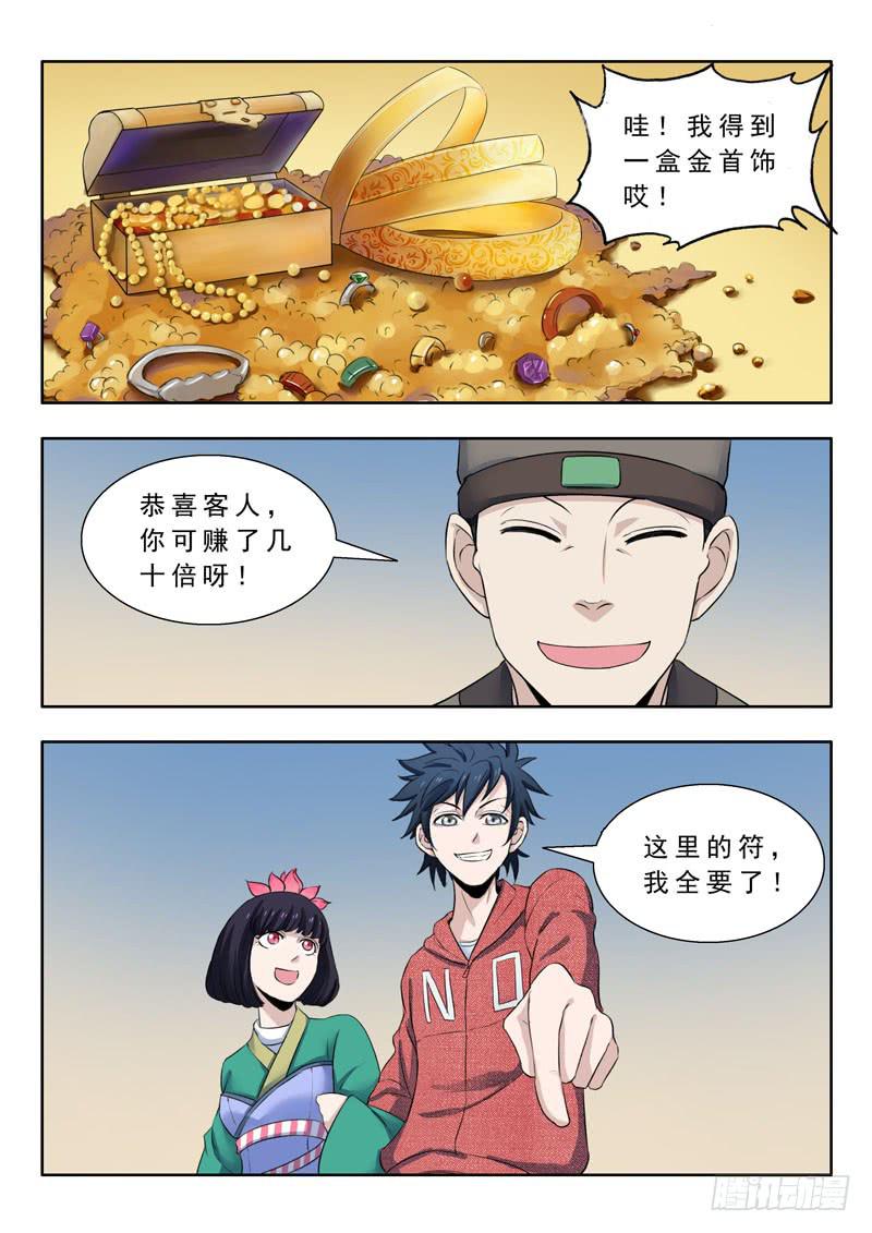 《山海符》30. 山海塔 第16页