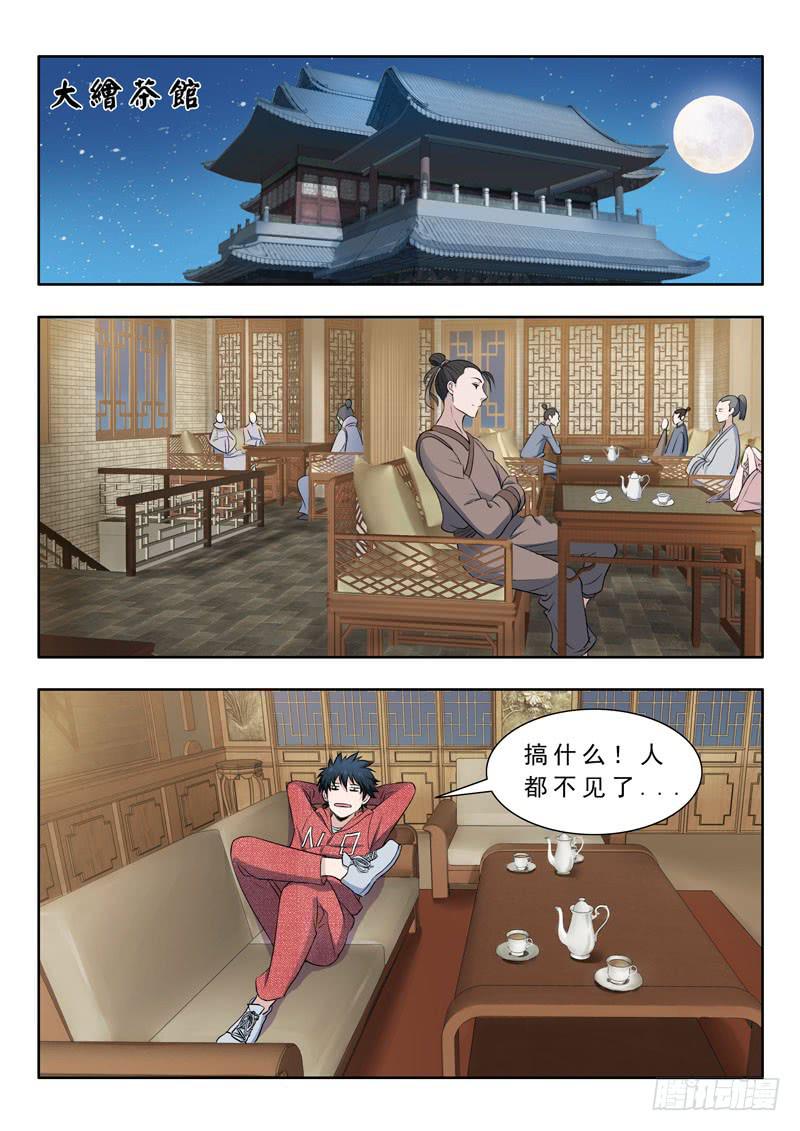 《山海符》30. 山海塔 第2页