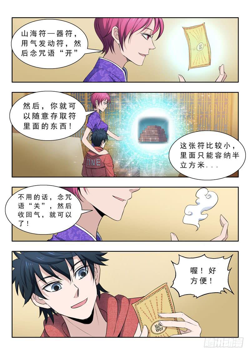 《山海符》30. 山海塔 第4页