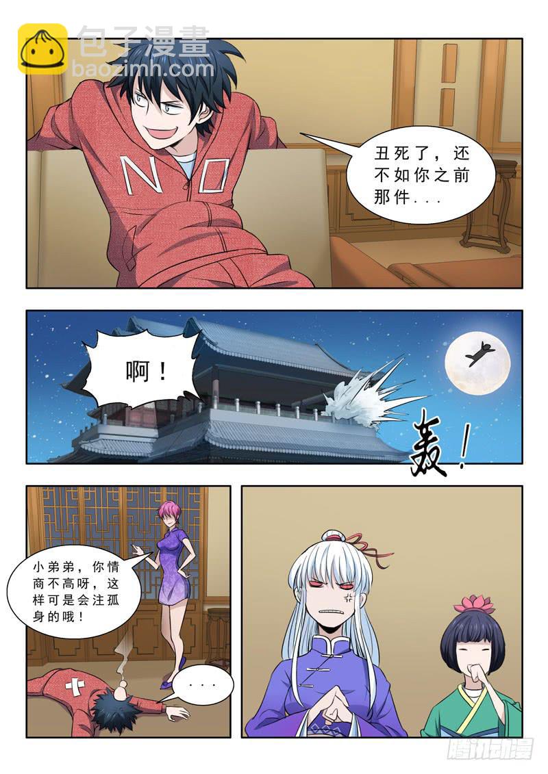 《山海符》30. 山海塔 第7页