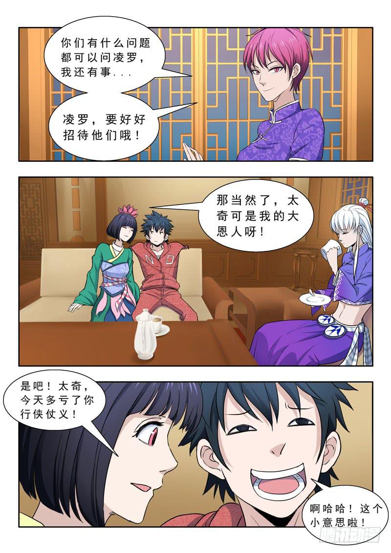 《山海符》30. 山海塔 第8页