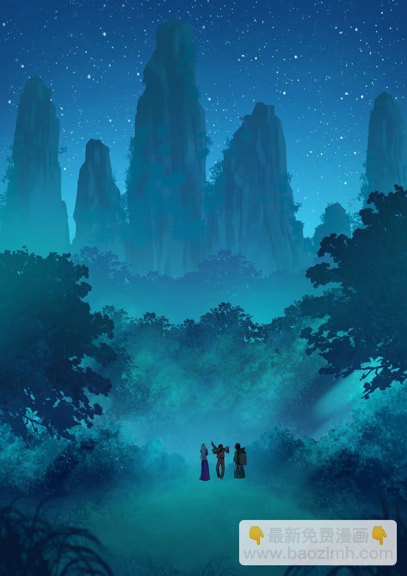 《山海符》34.青丘山 第10页