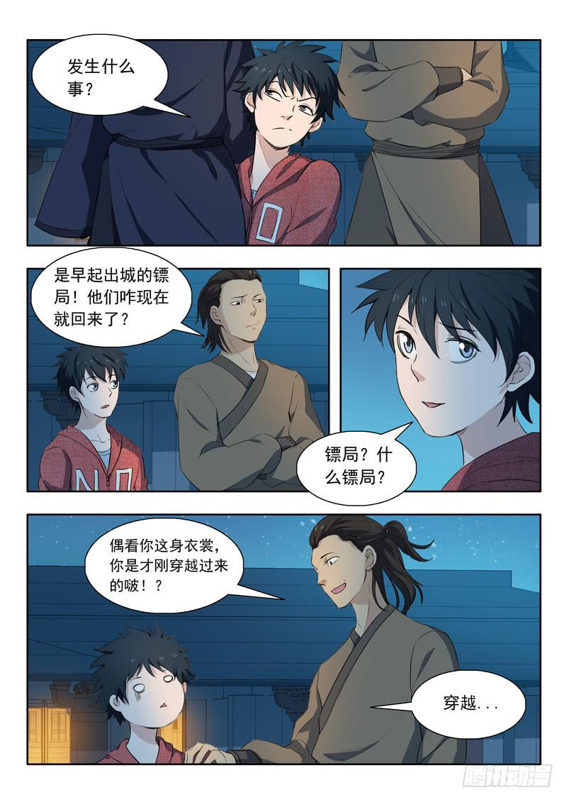 《山海符》34.青丘山 第2页