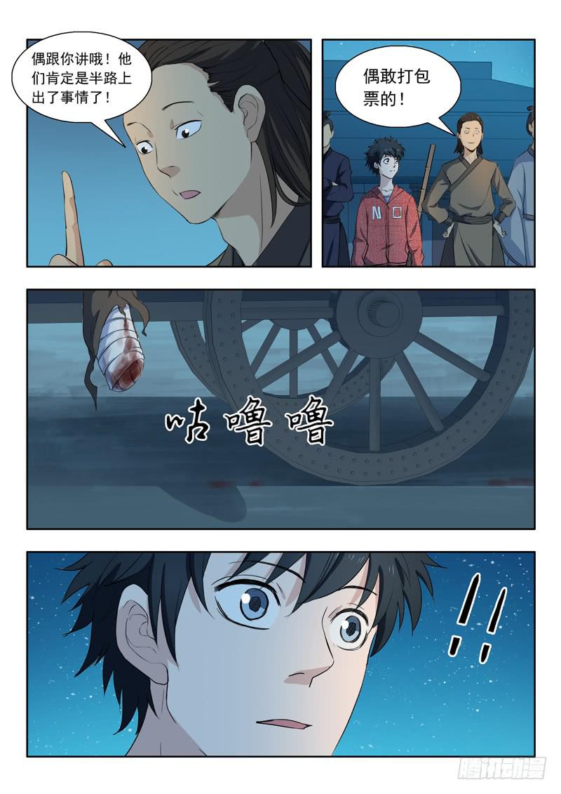 《山海符》34.青丘山 第3页