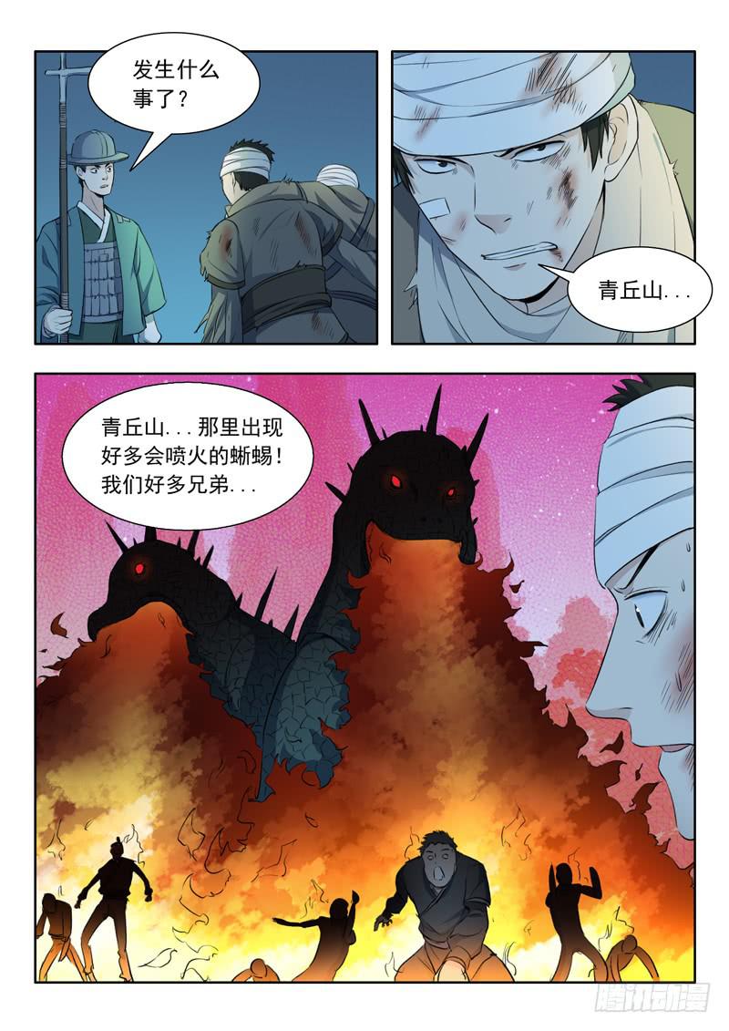 《山海符》34.青丘山 第5页