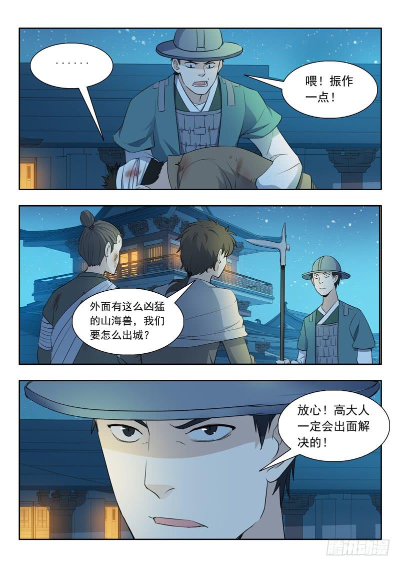 《山海符》34.青丘山 第6页