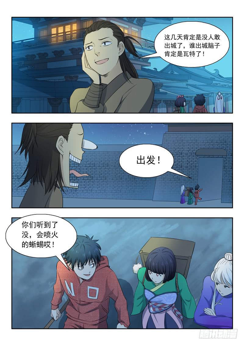 《山海符》34.青丘山 第7页