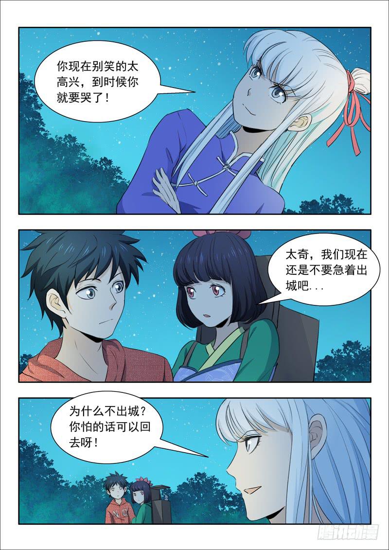 《山海符》34.青丘山 第8页