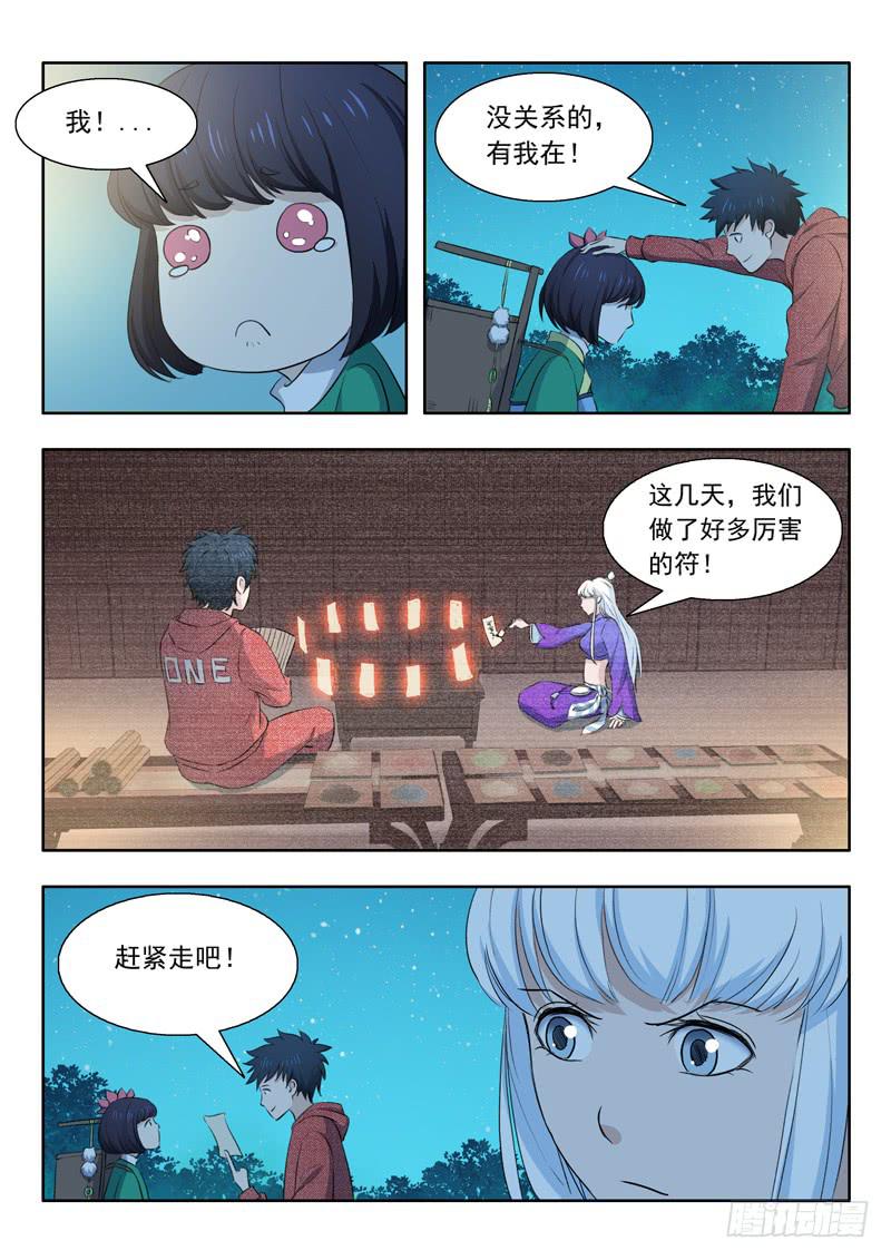 《山海符》34.青丘山 第9页