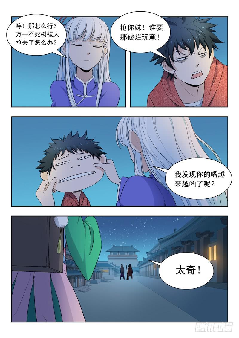 《山海符》33.准备出城 第3页