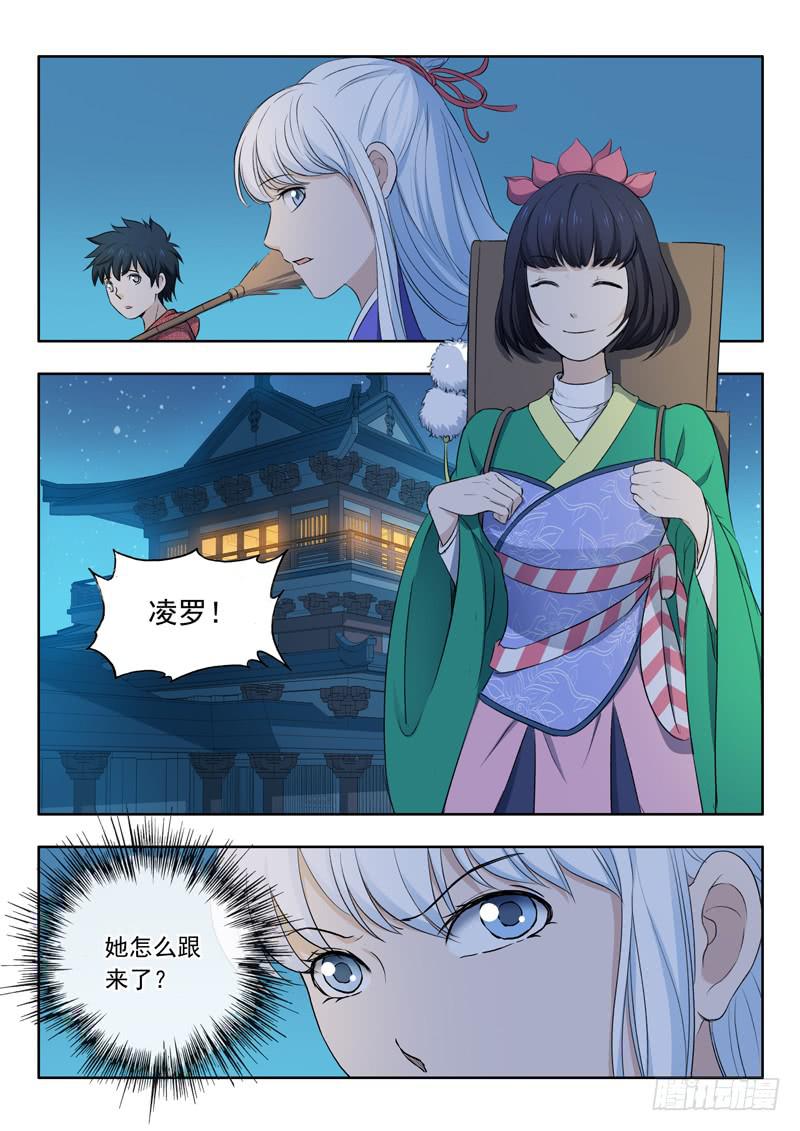 《山海符》33.准备出城 第4页