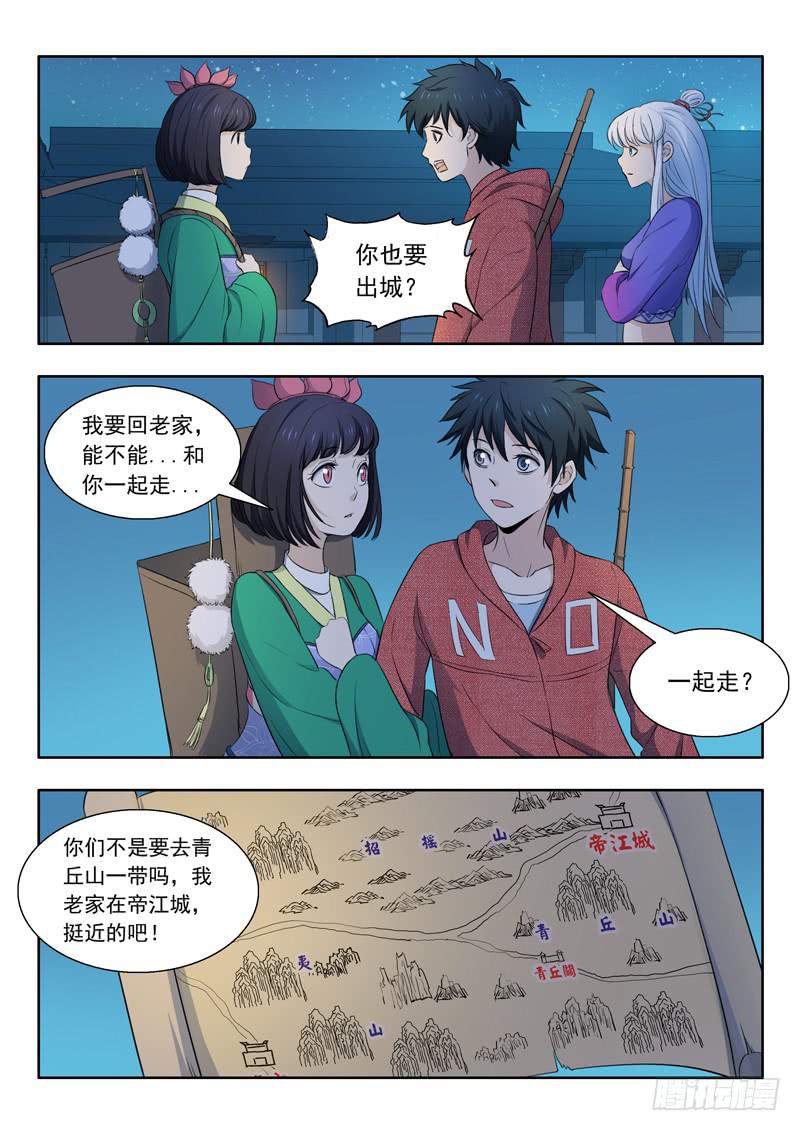 《山海符》33.准备出城 第5页