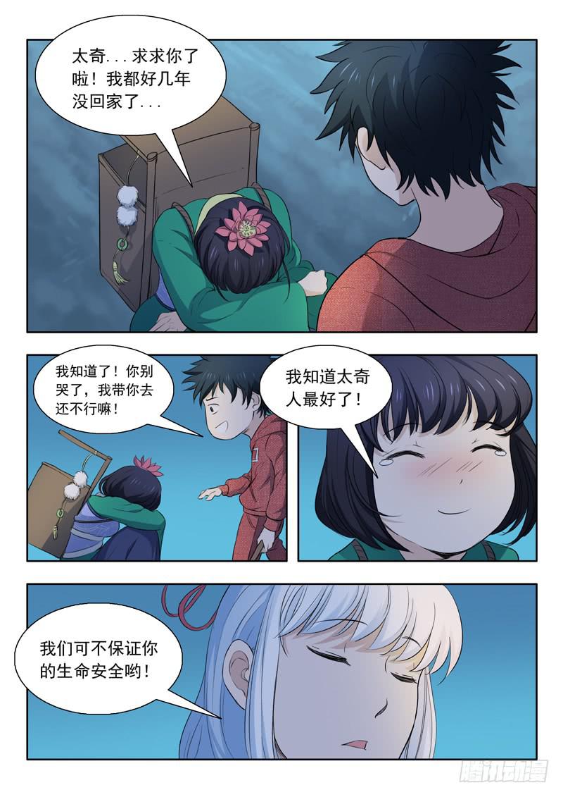 《山海符》33.准备出城 第8页