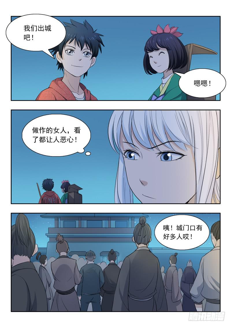 《山海符》33.准备出城 第9页