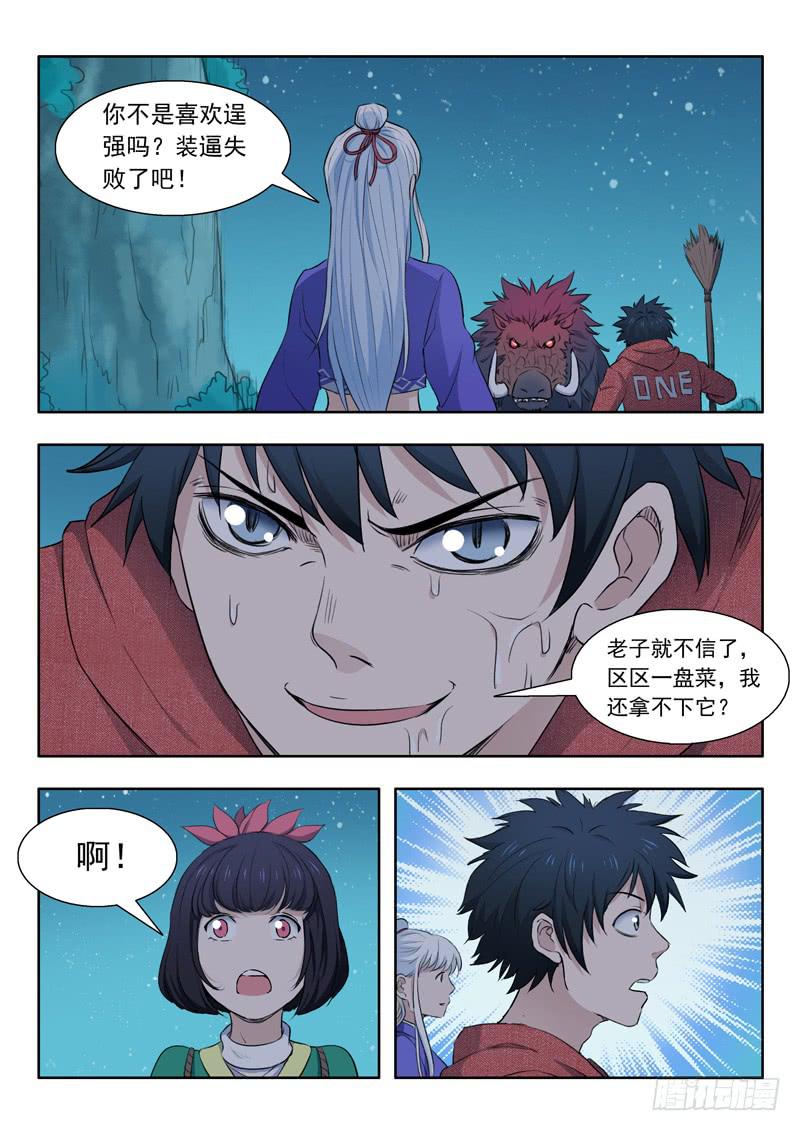 《山海符》35.野猪拦路 第10页