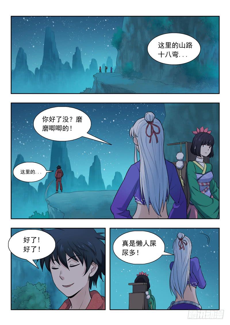 《山海符》35.野猪拦路 第2页
