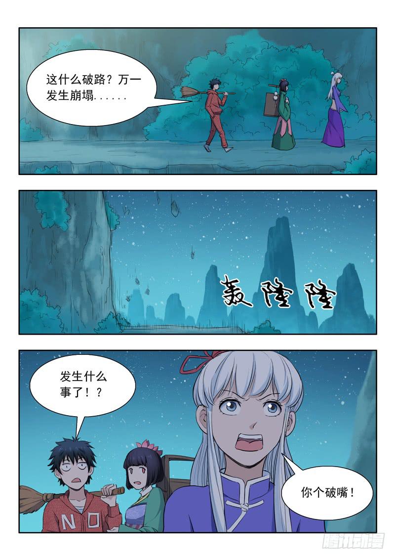 《山海符》35.野猪拦路 第3页