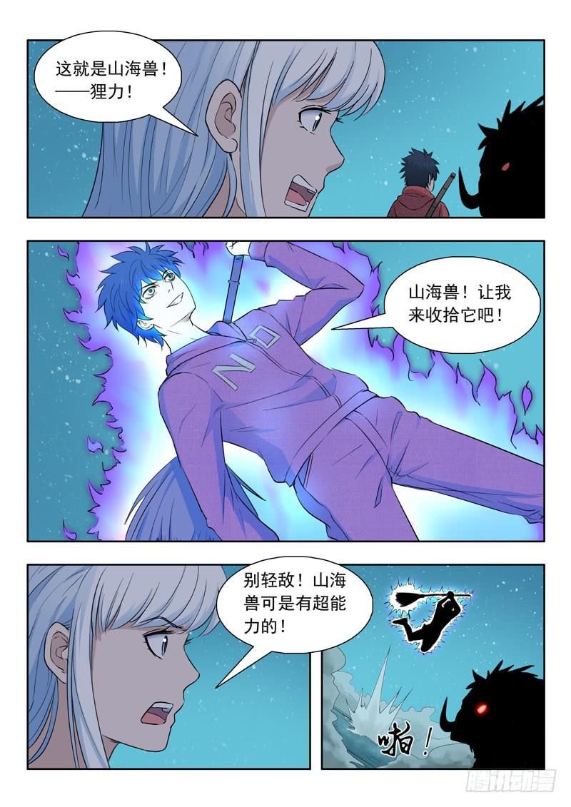 《山海符》35.野猪拦路 第5页