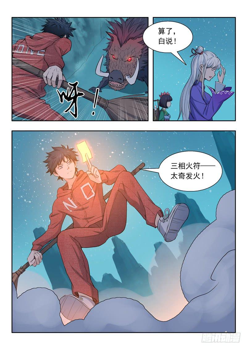 《山海符》35.野猪拦路 第6页