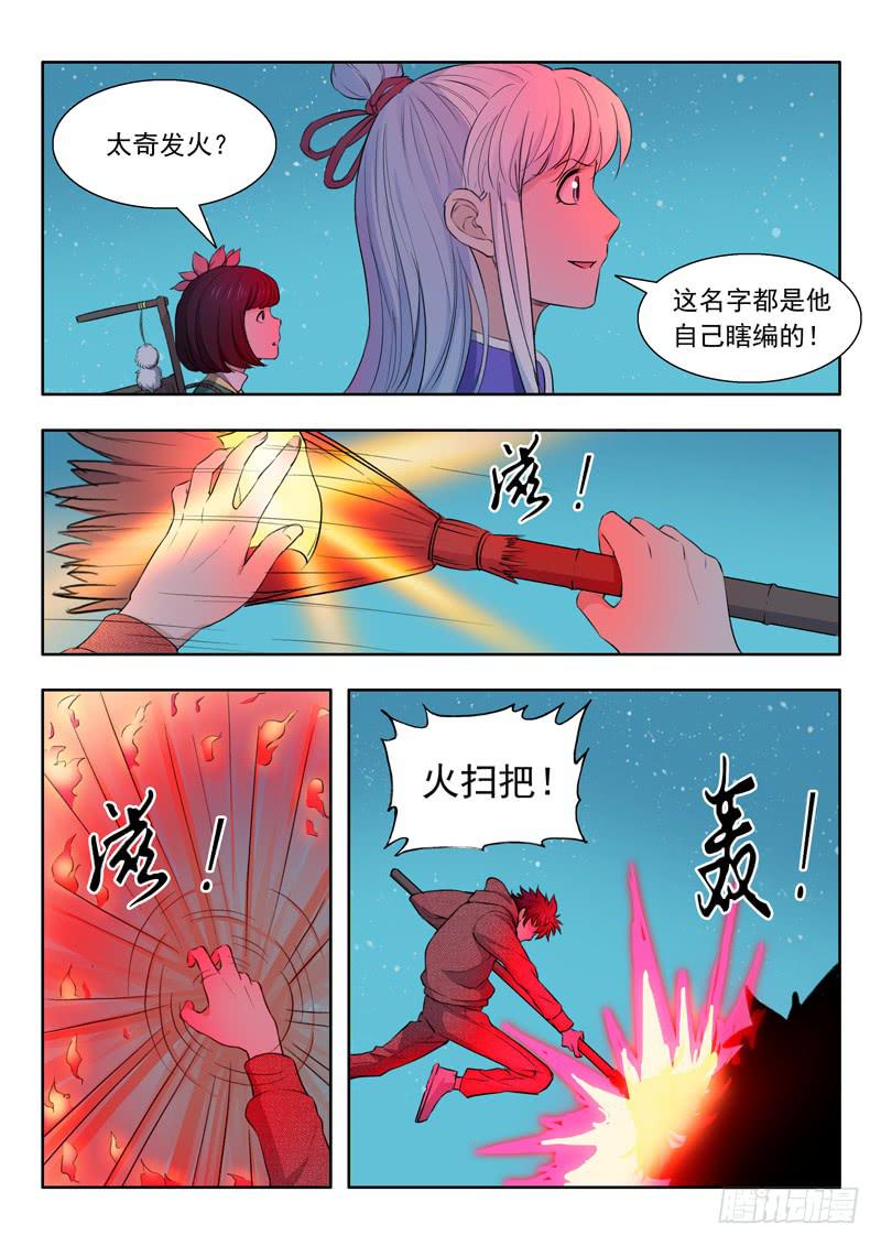 《山海符》35.野猪拦路 第7页