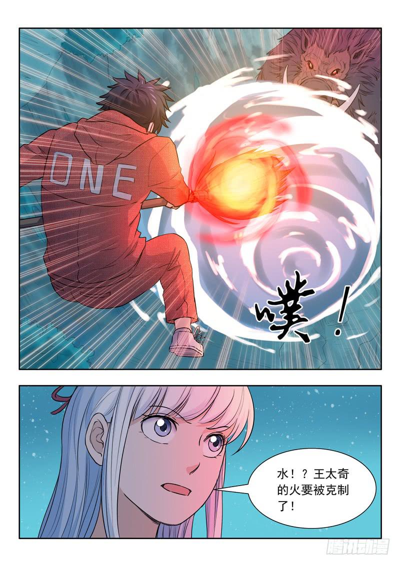 《山海符》35.野猪拦路 第8页