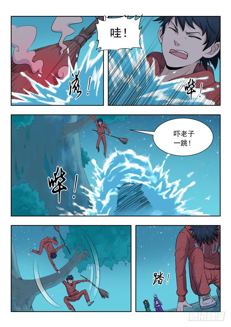 《山海符》35.野猪拦路 第9页