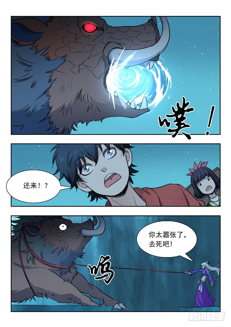 《山海符》36.绝路 第10页